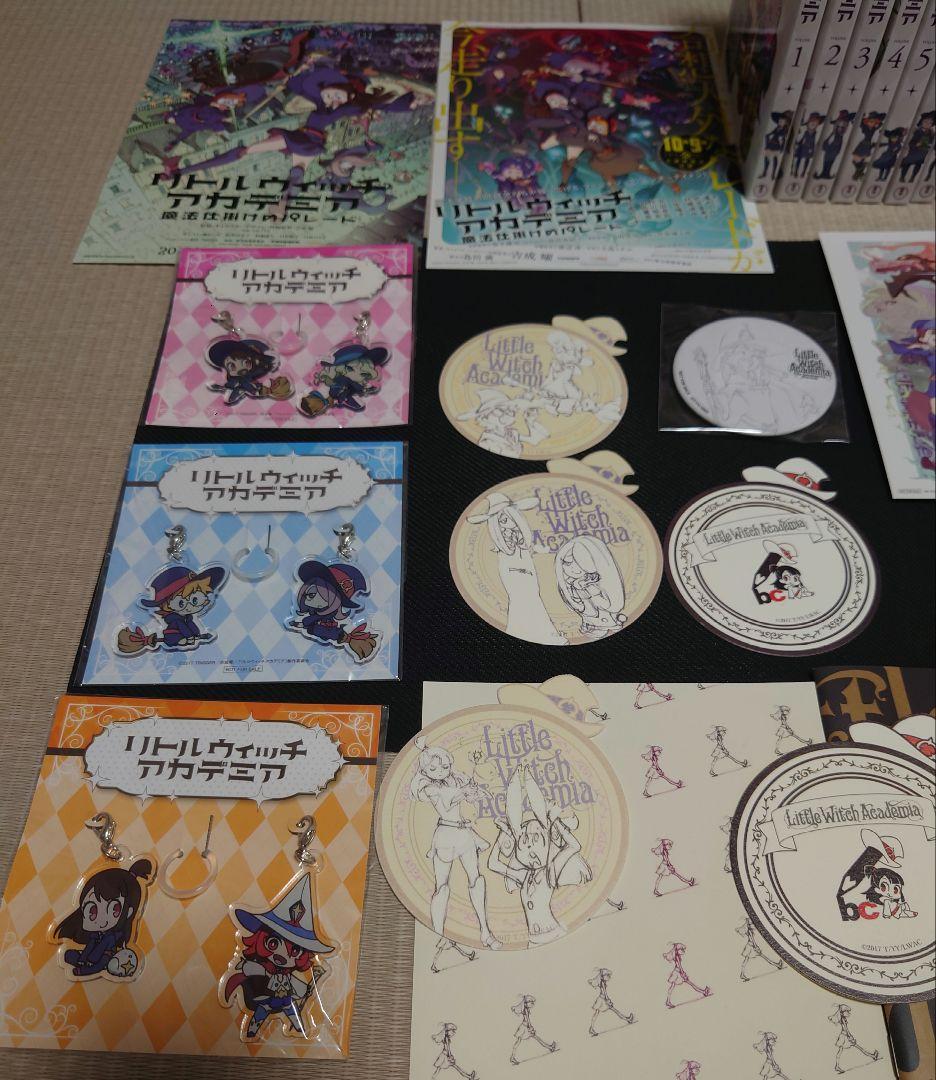 リトルウィッチアカデミア　まとめ売り