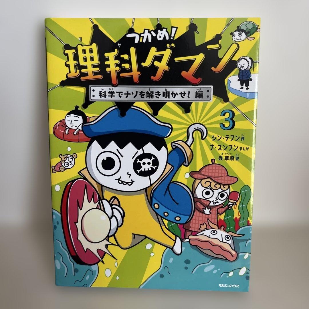 つかめ!理科ダマン 1 〜7巻セット