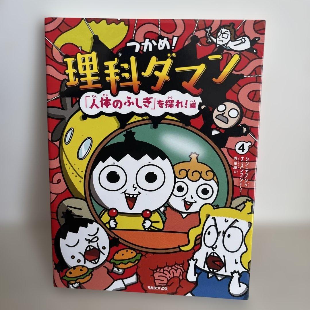 つかめ!理科ダマン 1 〜7巻セット
