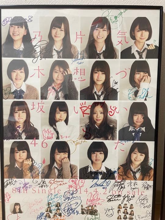 乃木坂46 気づいたら片想い　サイン入りポスター