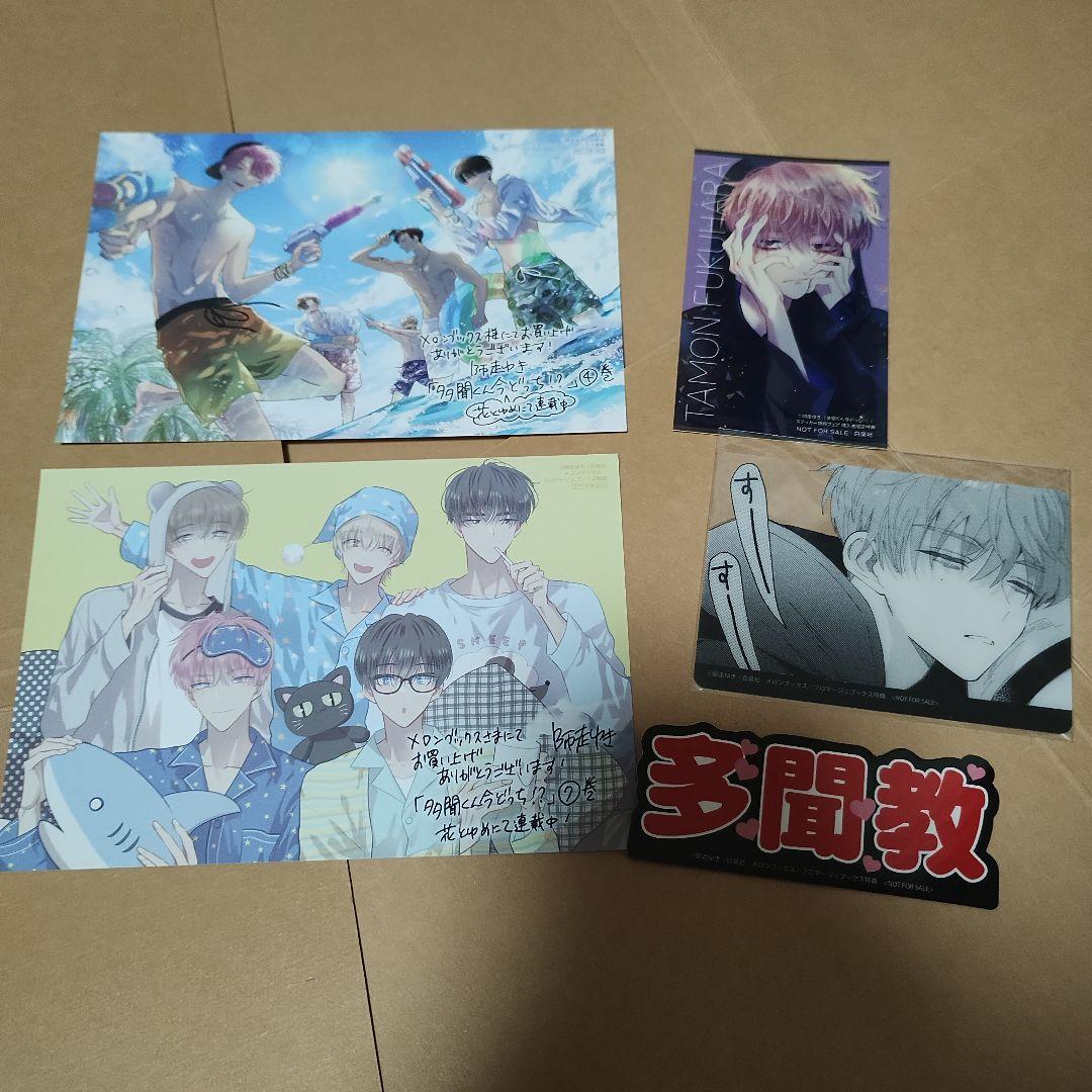 多聞くん今どっち！？　イラストカード　イラスト集　クリアファイル　セット