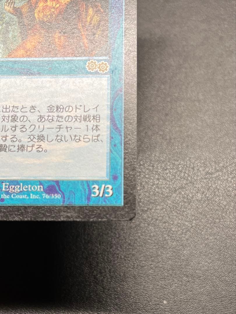 MTG 金粉のドレイク 日本語版