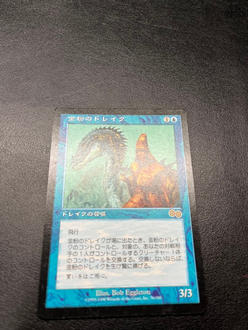 MTG 金粉のドレイク 日本語版