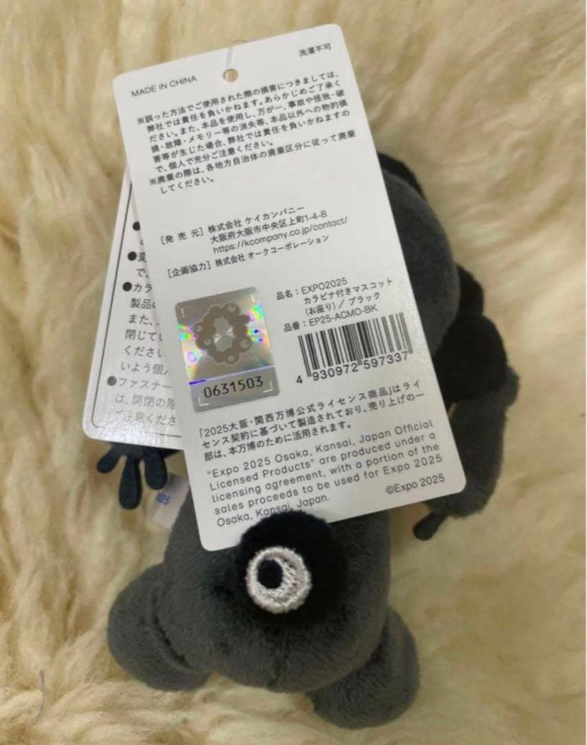 黒ミャクミャク　ぬいぐるみ　大阪関西万博会場限定　マスコット　座りバージョン