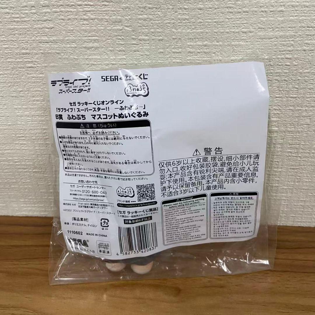 葉月恋　Liella！ セガラッキーくじ ふわぷちぬいぐるみマスコット