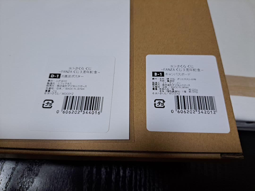 水卜さくら　FANZAオンラインくじ キャンパスボード　ポスター