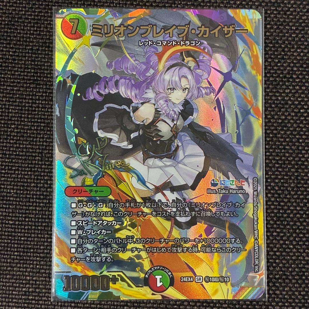 ミリオンブレイブ・カイザー　サイン　壱百満天原サロメ にじさんじ