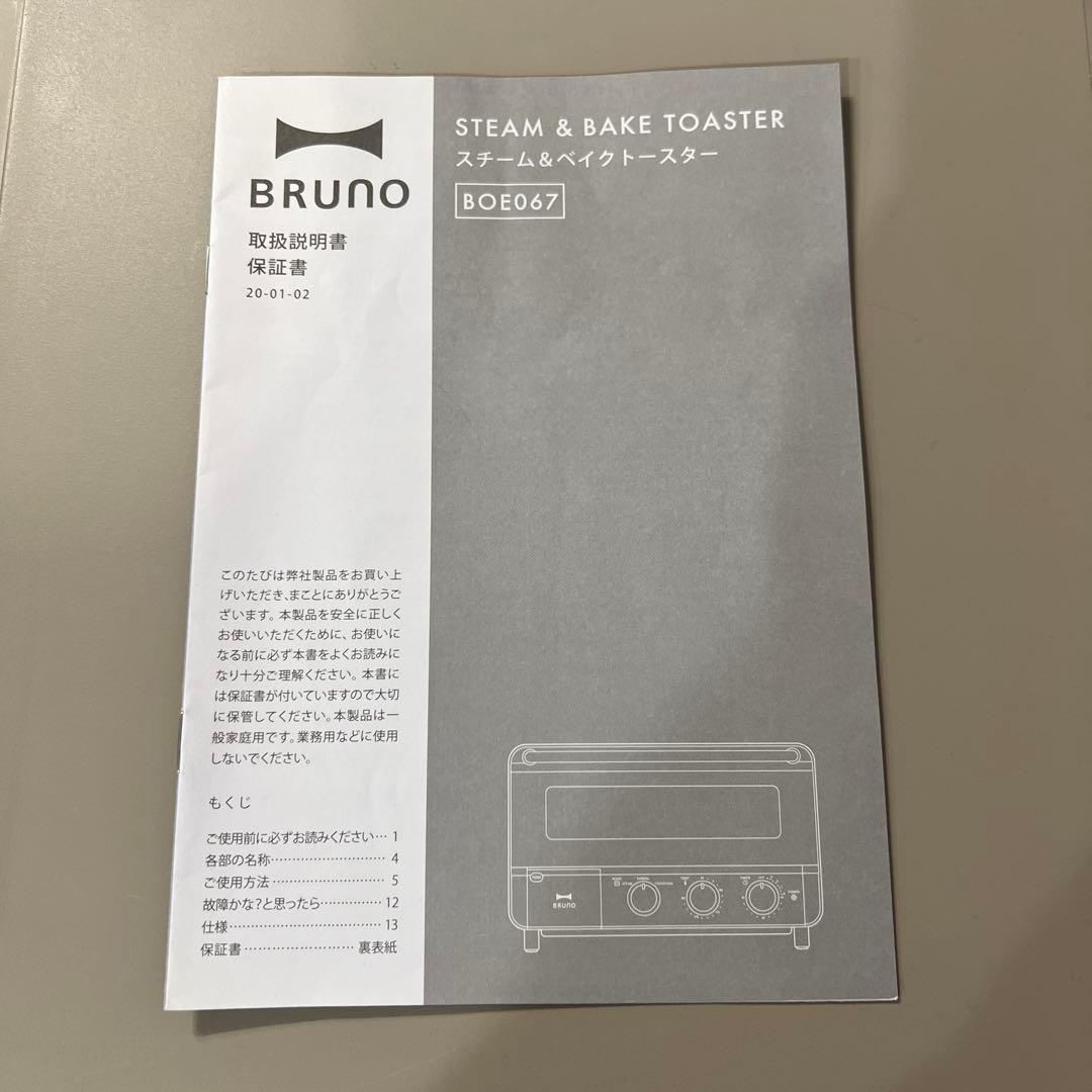 BRUNO ベージュ トースター