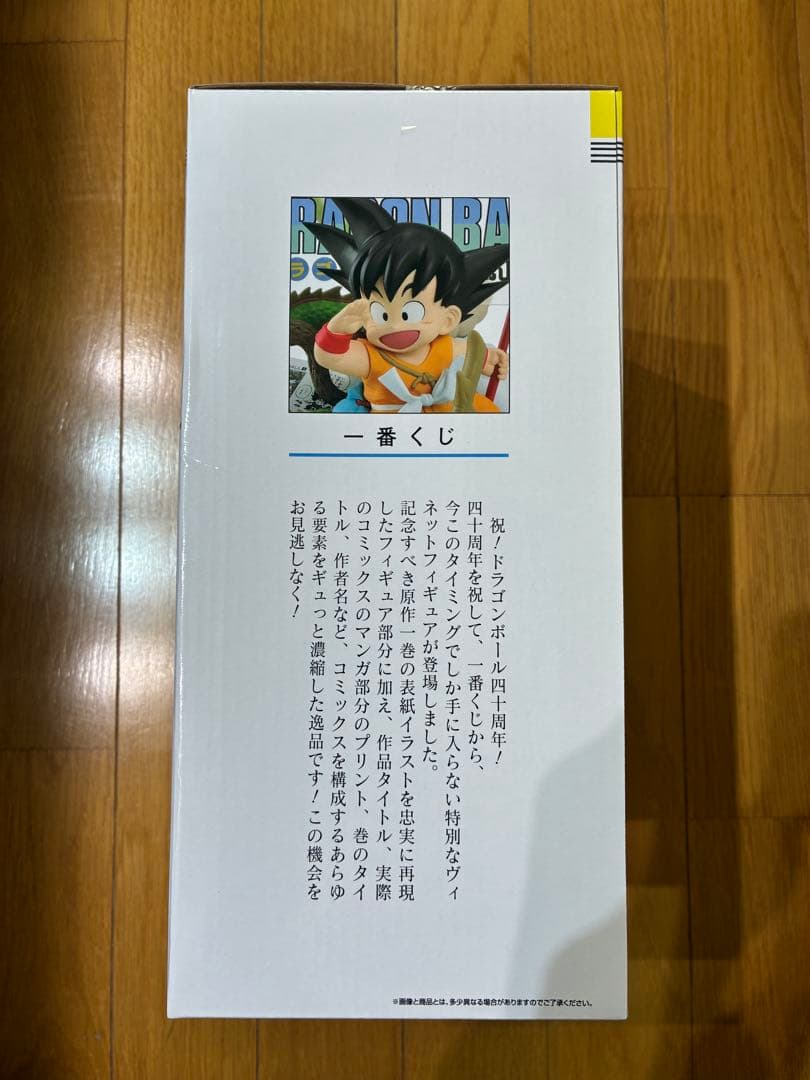 一番くじ DRAGON BALL 40th A賞 孫悟空