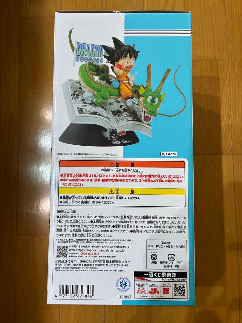 一番くじ DRAGON BALL 40th A賞 孫悟空