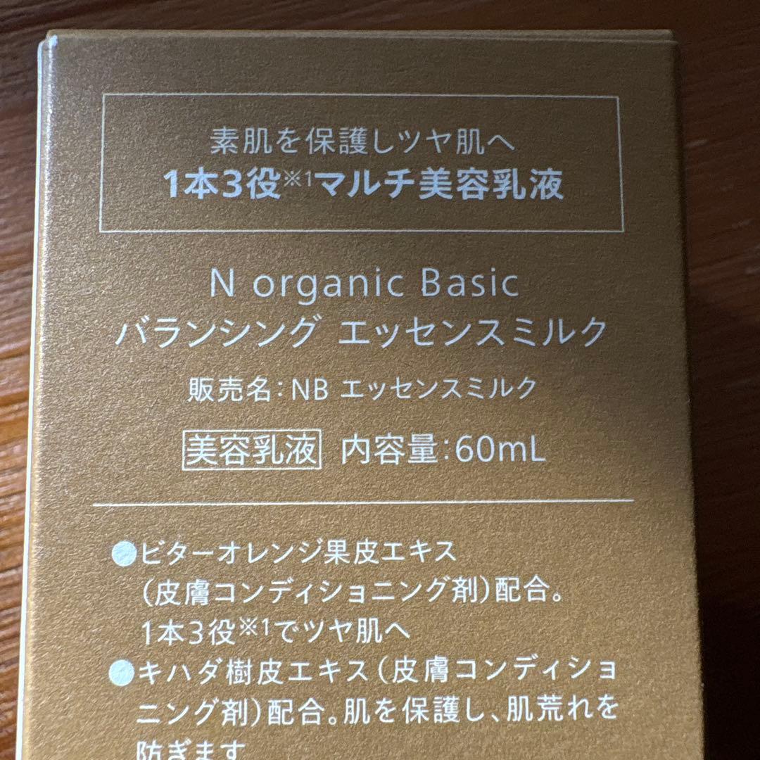 Nオーガニックベーシック　ローション&ミルクレフィルとボトル入りミルク1本