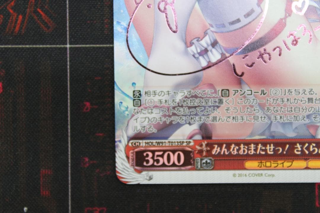 ヴァイス みんなおまたせっ！さくらみこ SP サイン 44-JD0619-12C