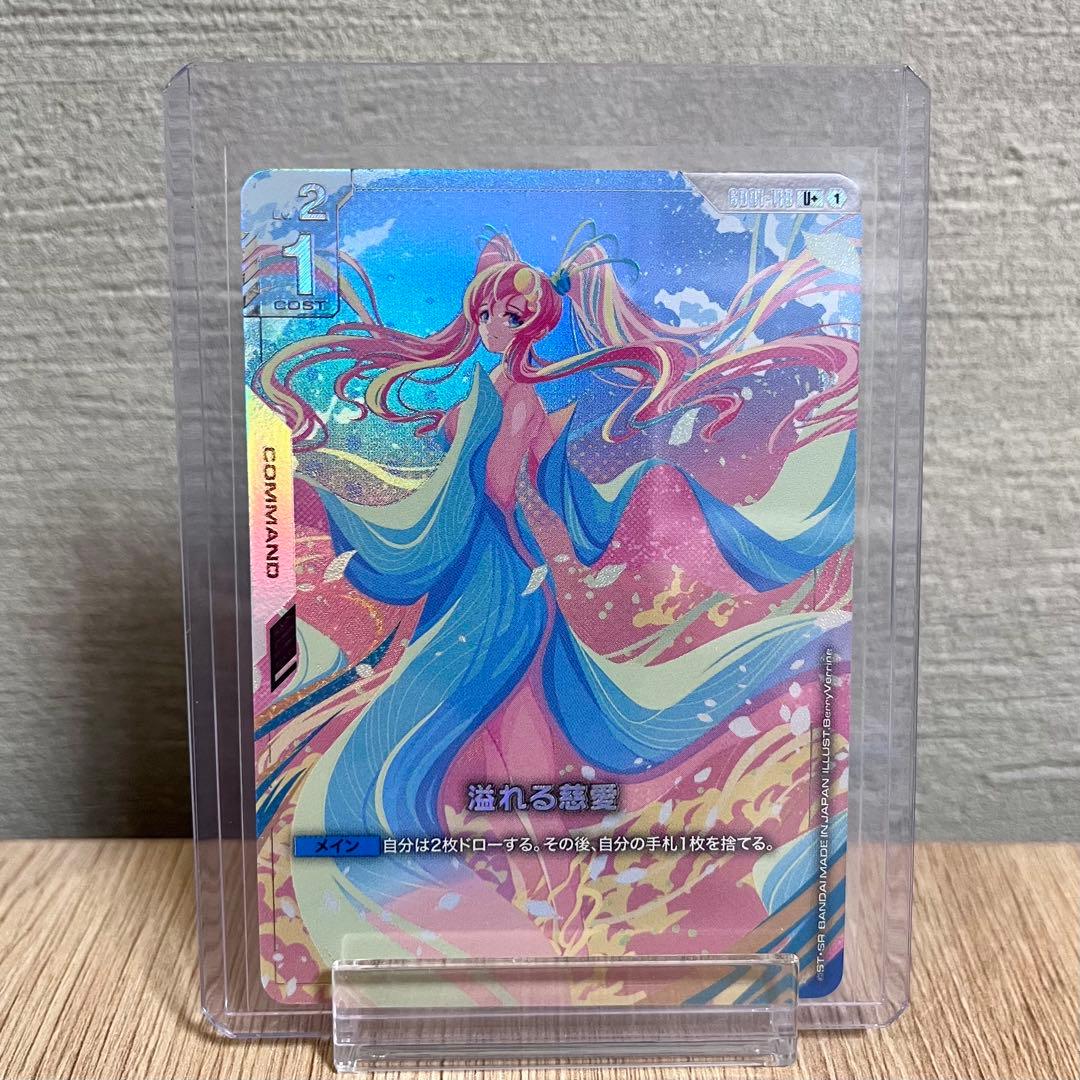 ガンダムカードゲーム 溢れる慈愛 U+ GD01-118