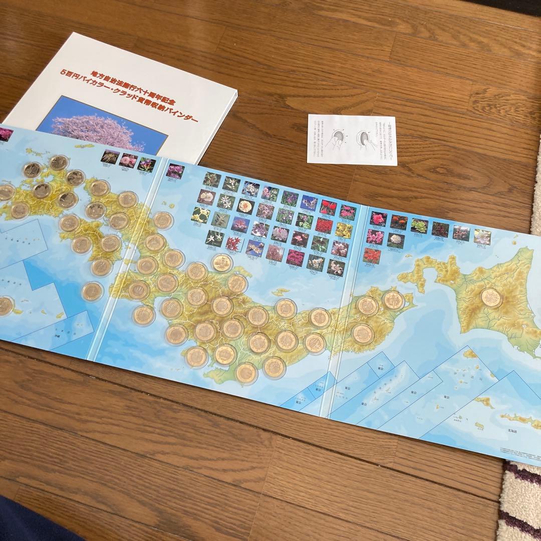 地方自治施行60周年記念500円記念硬貨コレクション