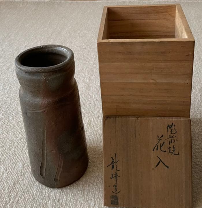 ⭐️未使用品⭐️備前焼　藤田龍峰　花入　花瓶