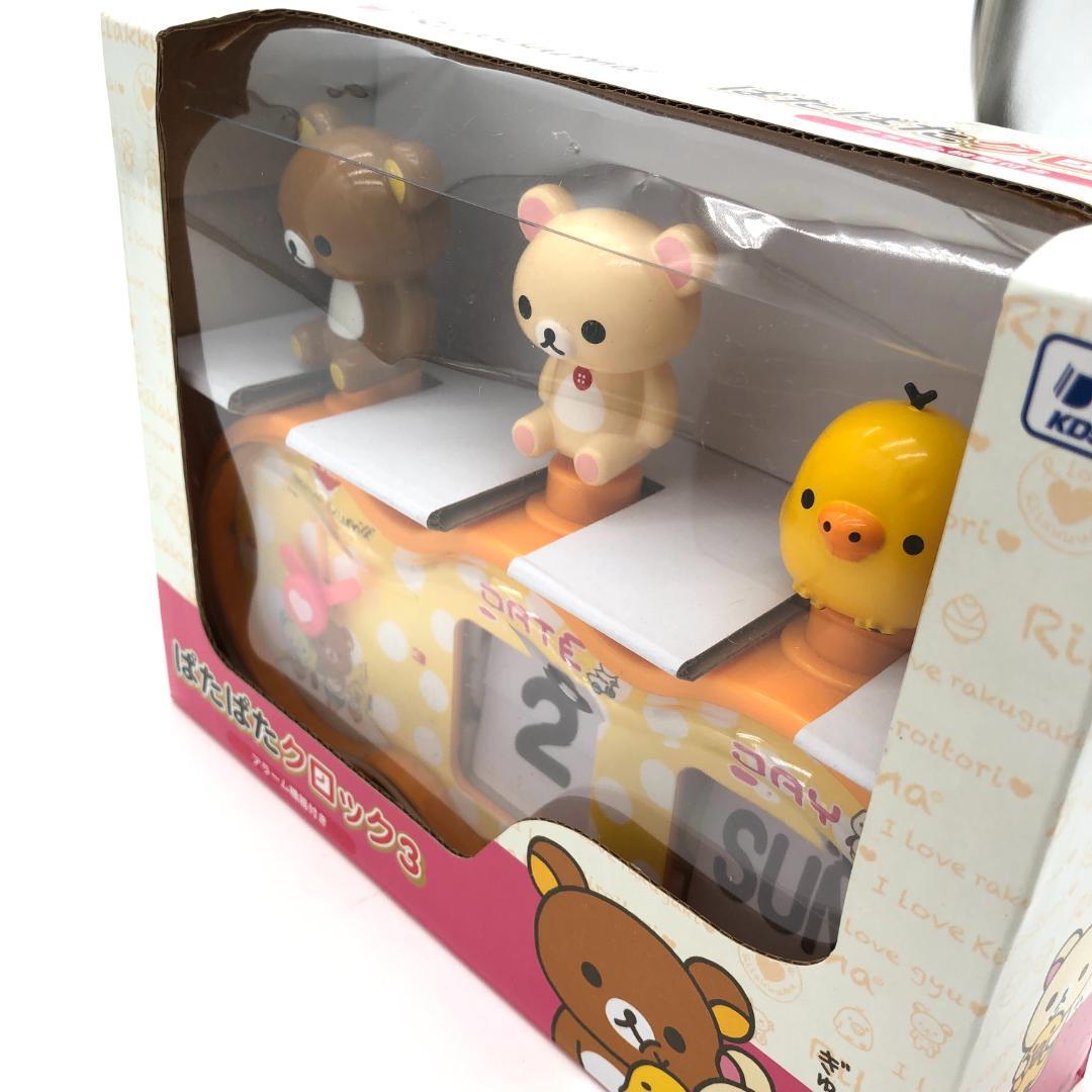 リラックマ ぱたぱたクロック3(イエロー)【未開封】［レア］