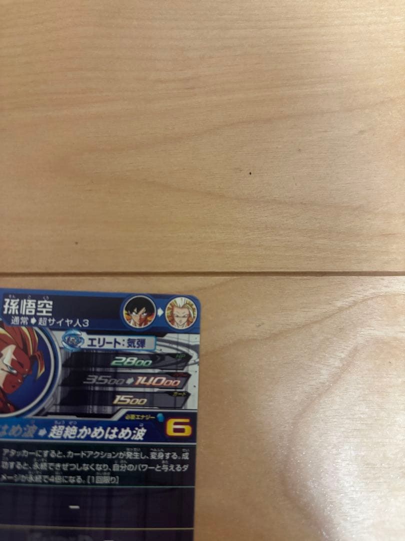 マ*チ様 スーパードラゴンボールヒーローズ 孫悟空 BM11-SEC3