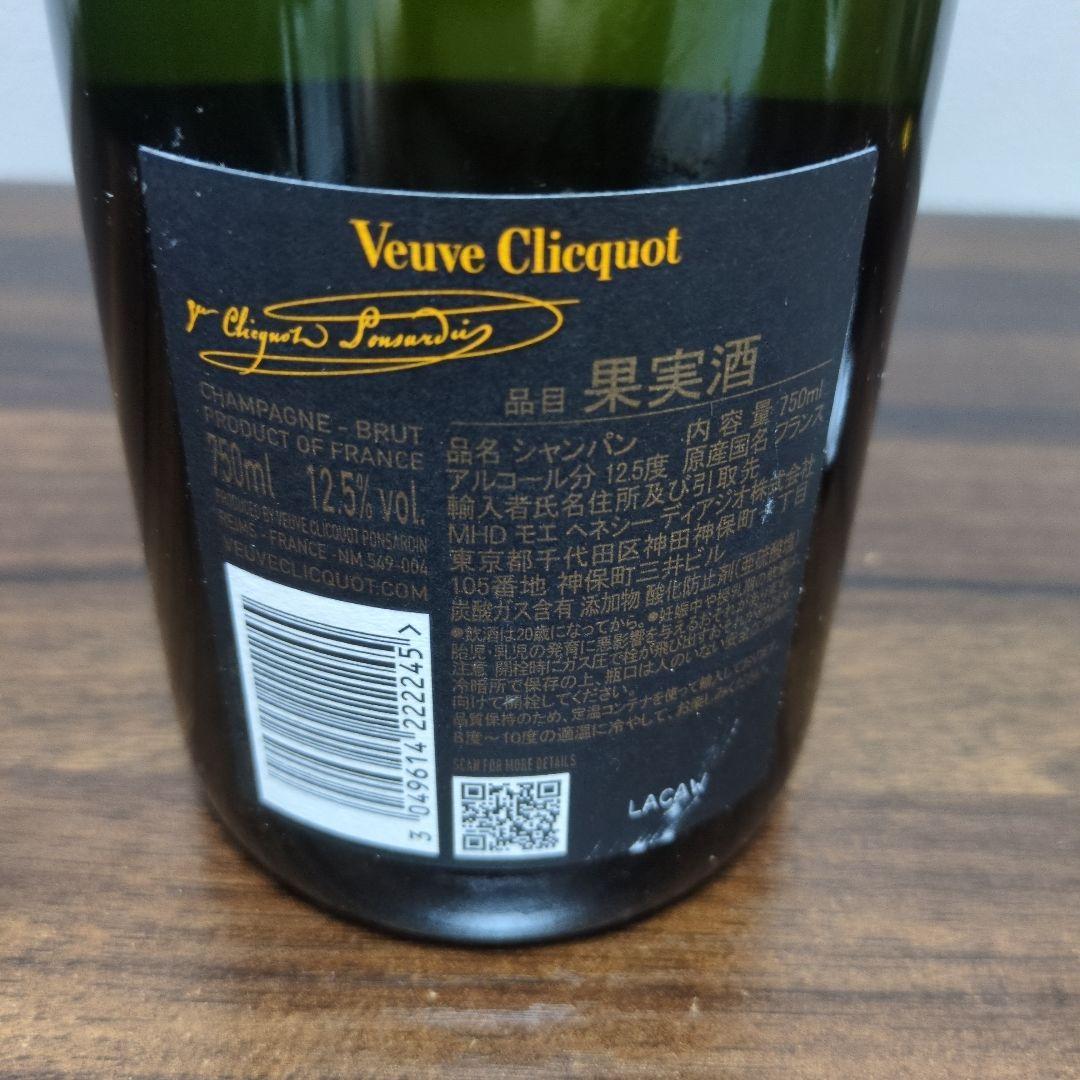 ヴーヴ・クリコイエロー＆モエシャンドンネクターアンペリアルロゼ750ml２本