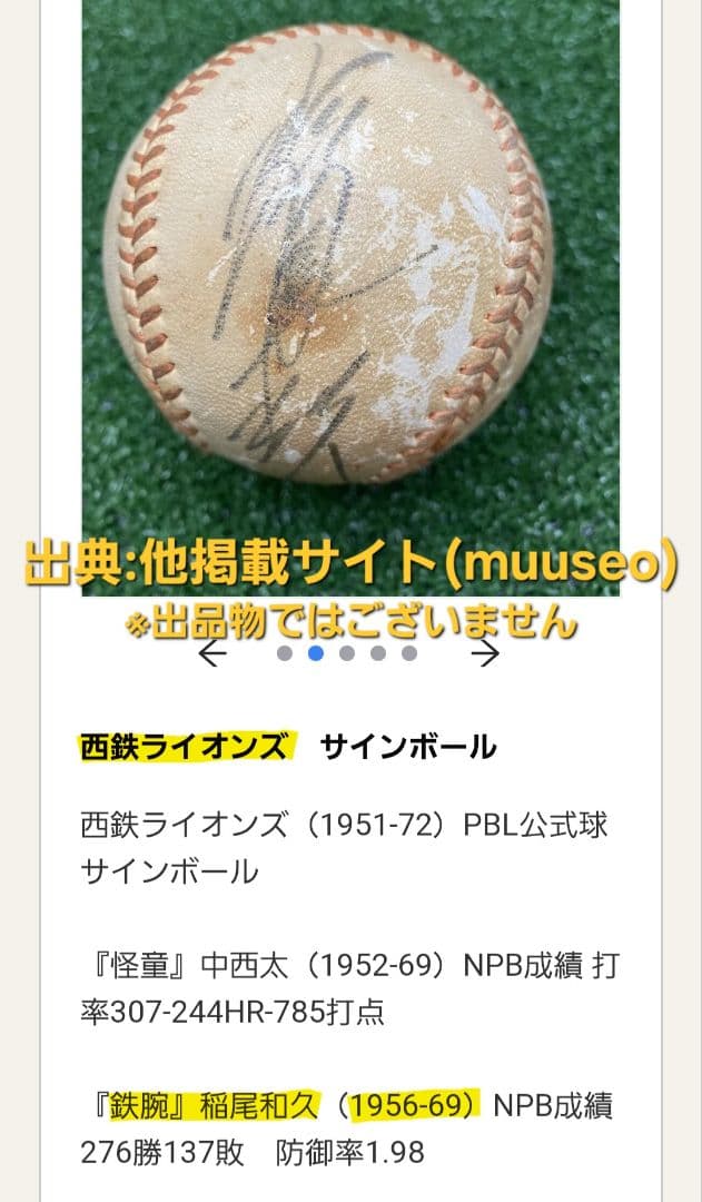 【貴重・レア】西鉄ライオンズ 稲尾和久 直筆サインボール(現役時代)