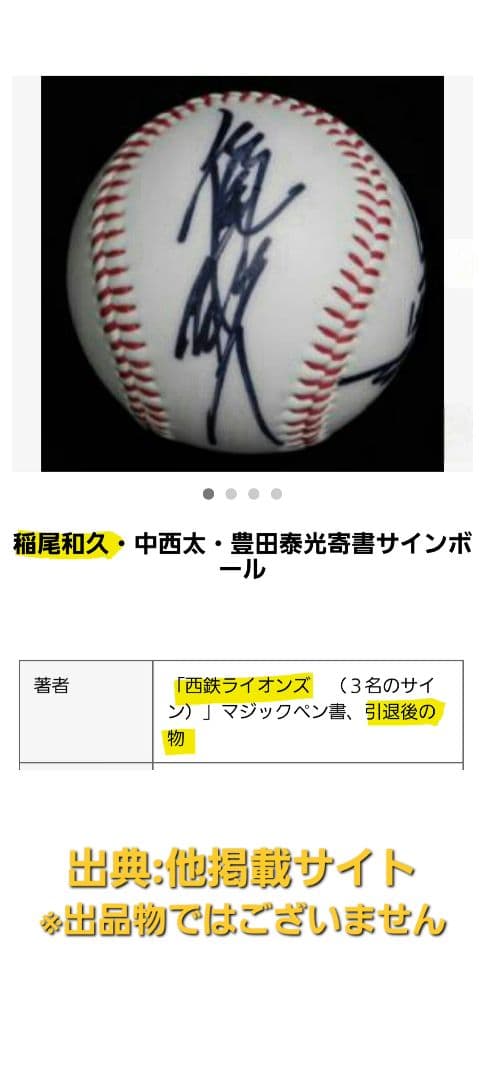 【貴重・レア】西鉄ライオンズ 稲尾和久 直筆サインボール(現役時代)