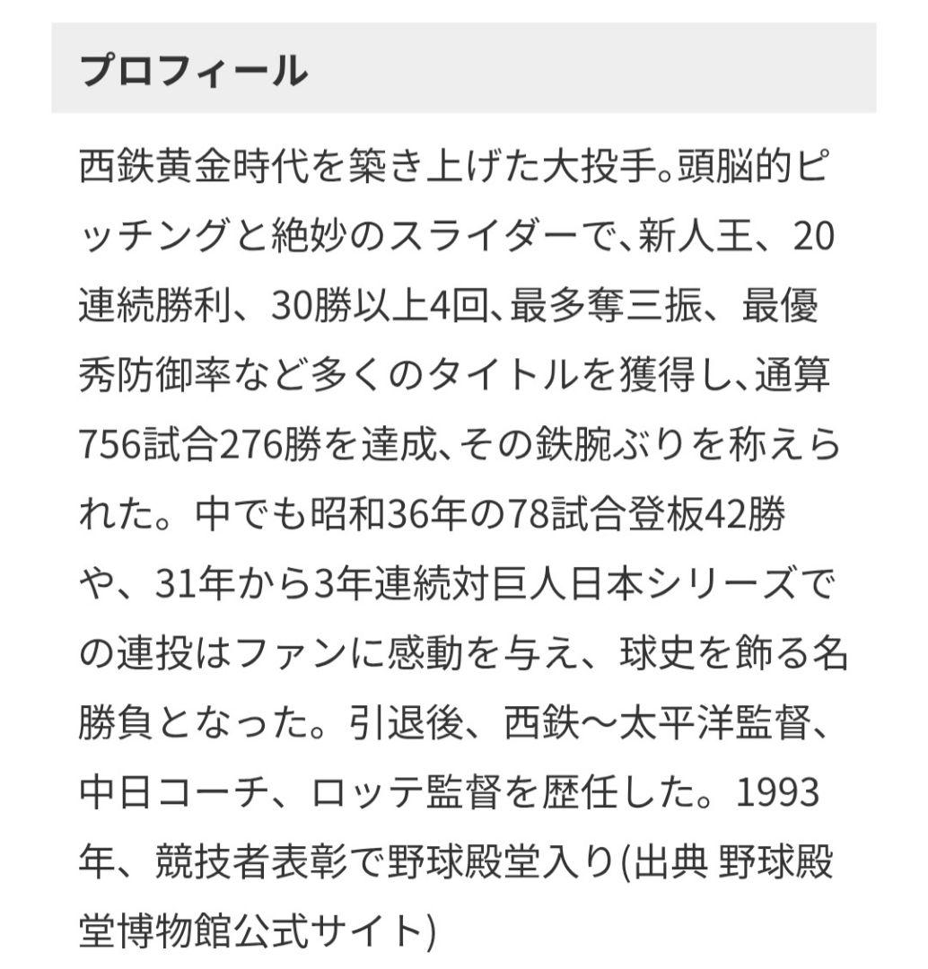 【貴重・レア】西鉄ライオンズ 稲尾和久 直筆サインボール(現役時代)