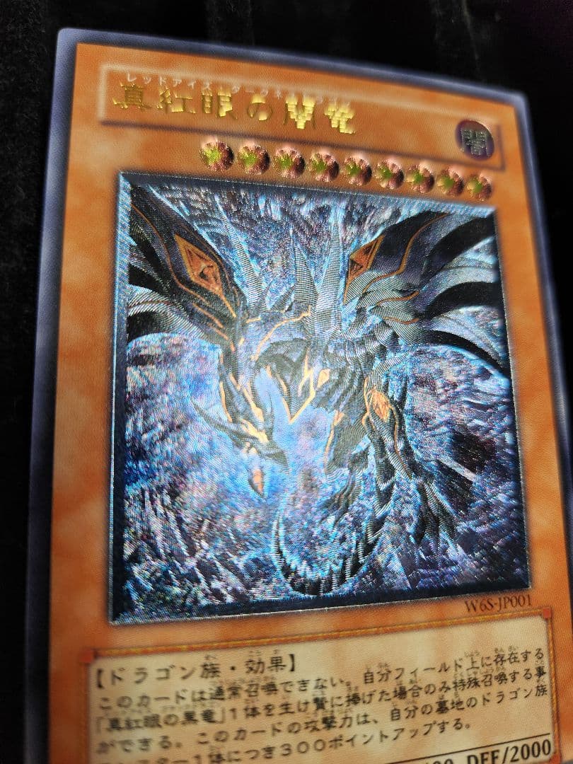 真紅眼の闇竜 レッドアイズ・ダークネスドラゴン 遊戯王 W65-JP001