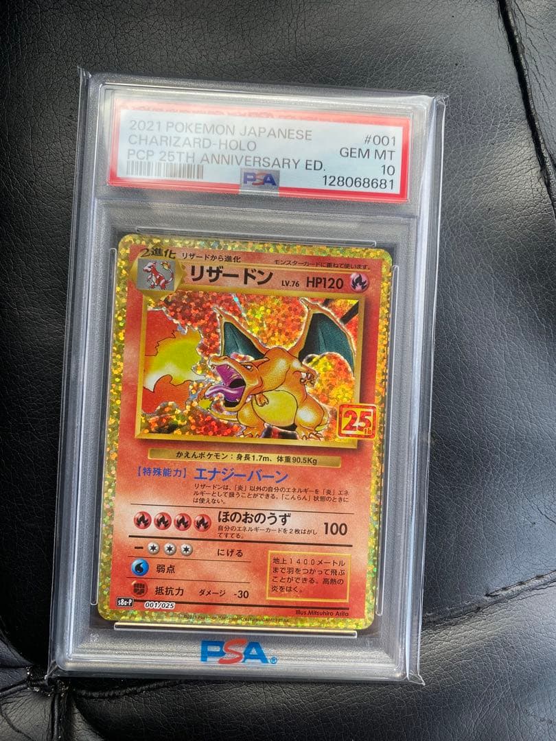 ポケモンカード　 リザードン 25th PSA10
