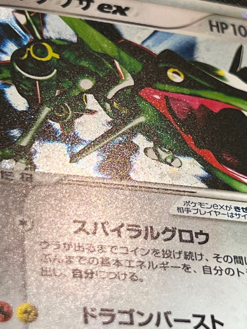 レックウザex 018/019 スパイラルグロウ