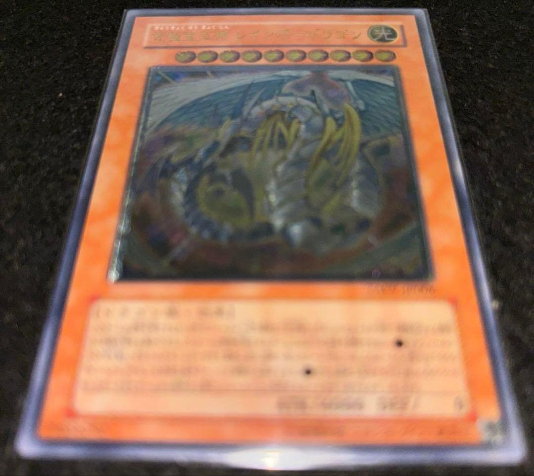 「完美品」　遊戯王　究極宝玉神レインボードラゴン　レリーフ　五つ目