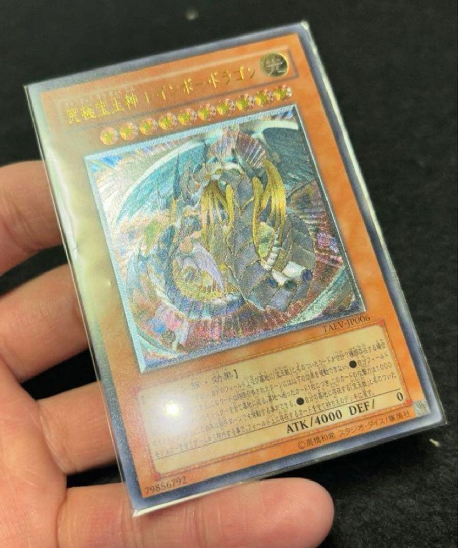 「完美品」　遊戯王　究極宝玉神レインボードラゴン　レリーフ　五つ目