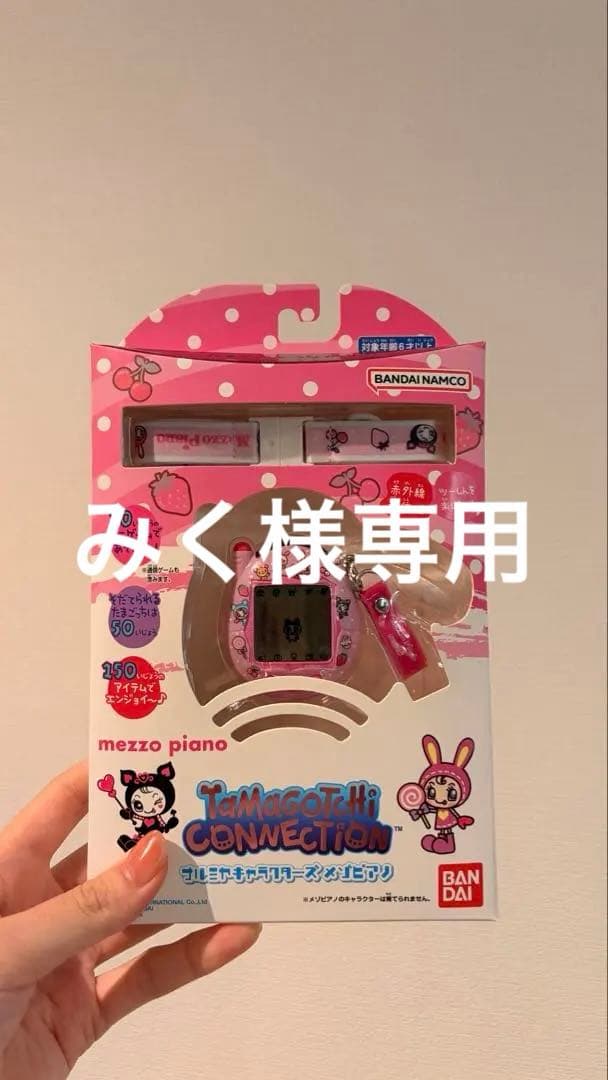 たまごっち×ナルミヤキャラクターズコラボ【メゾピアノ】