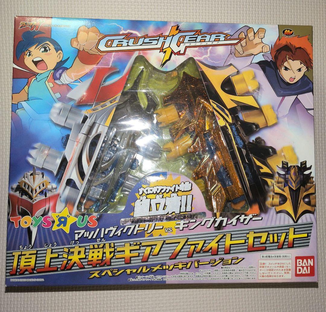クラッシュギア 頂上決戦ギアファイトセット スペシャルメッキバージョン