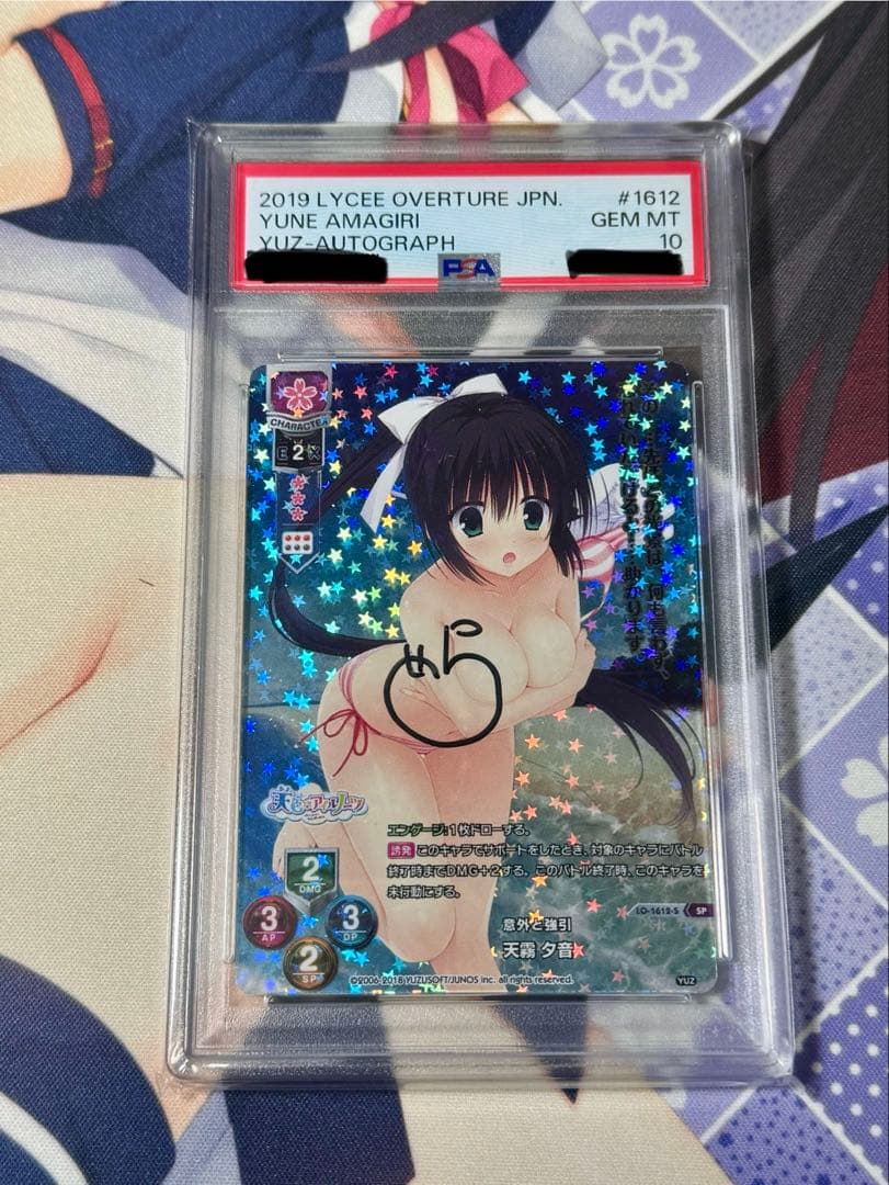 直筆 lycee ゆずソフト2.0 天霧 夕音 SP 登代田 瀬良