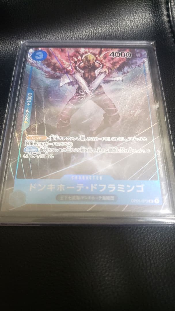 ドフラミンゴ パラレル ワンピースカード