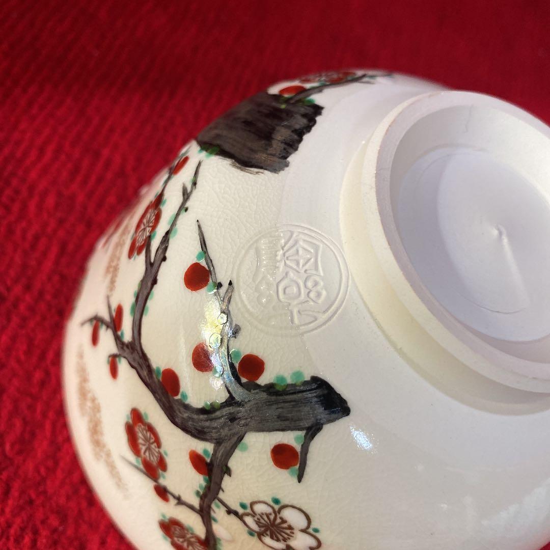 森里陶楽作　梅茶碗(共箱) ○