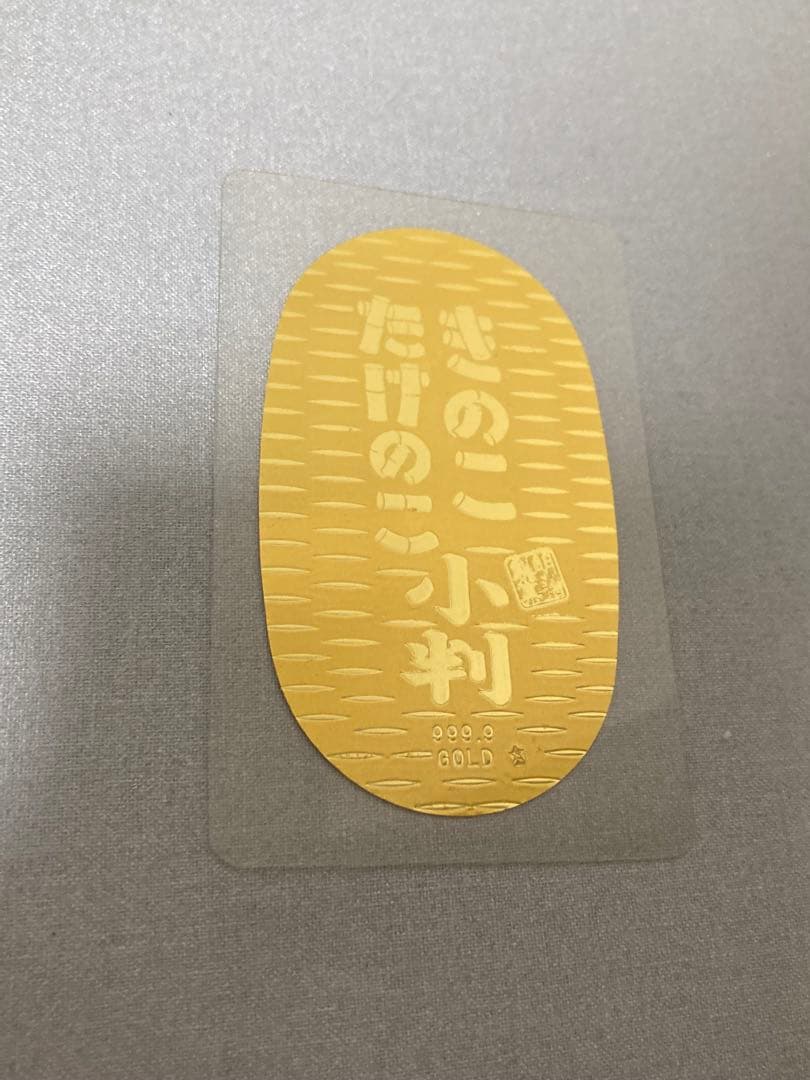 きのこたけのこ小判　純金製　0.7g