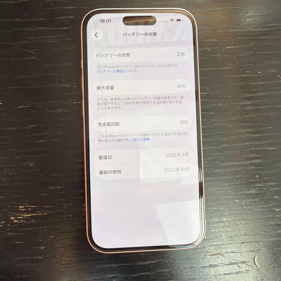 iPhone 15 128GB ピンク 美品 初期化済