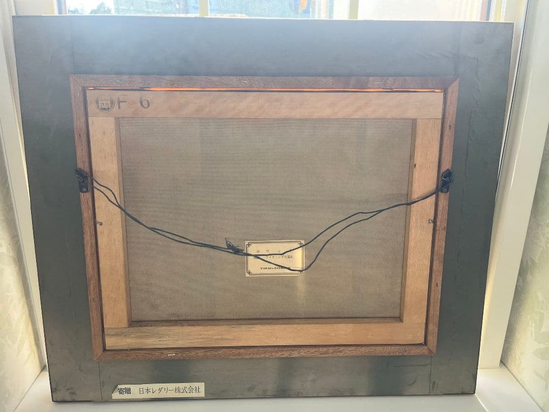 ウッド作　テトンズ川　　ワイオミングの流れ　油絵