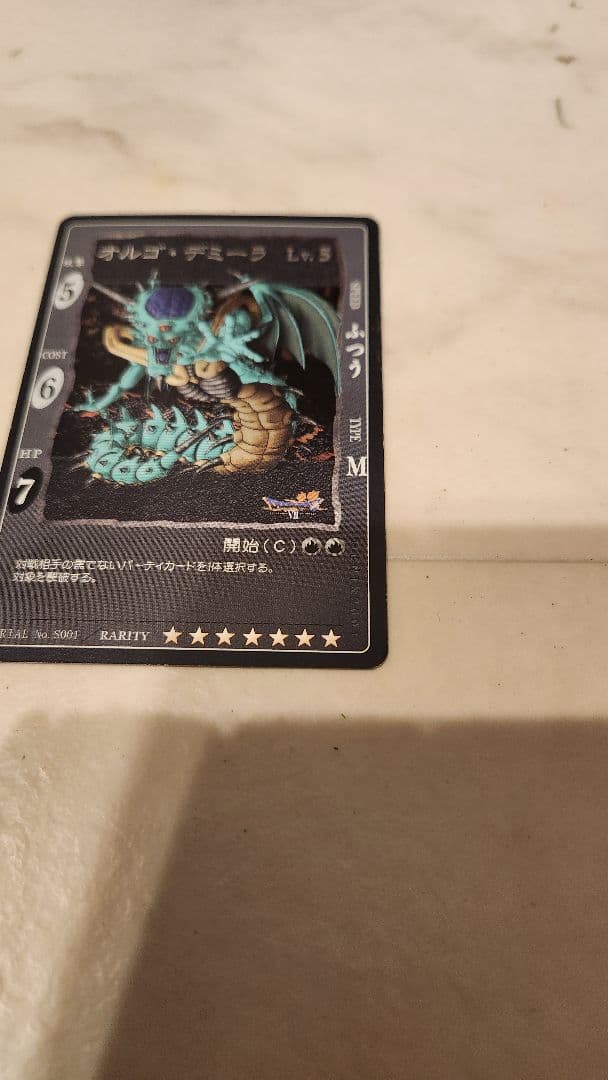 吾*郎様 ドラゴンクエスト　カードゲーム　オルゴデミーラ