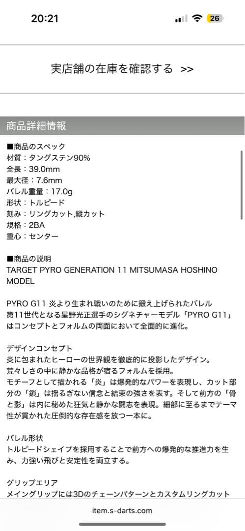 TARGET JAPAN ダーツセット パイロ G11