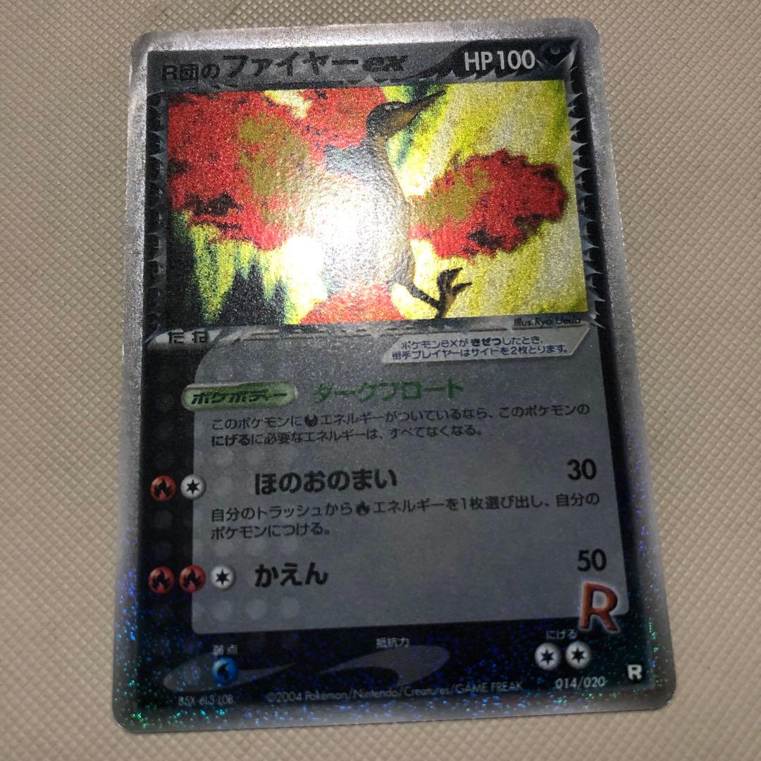 ポケモンカード R団のライコウex プロモ R団のエンテイex 1ed 他計4枚