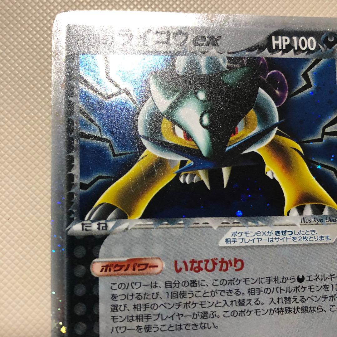 ポケモンカード R団のライコウex プロモ R団のエンテイex 1ed 他計4枚