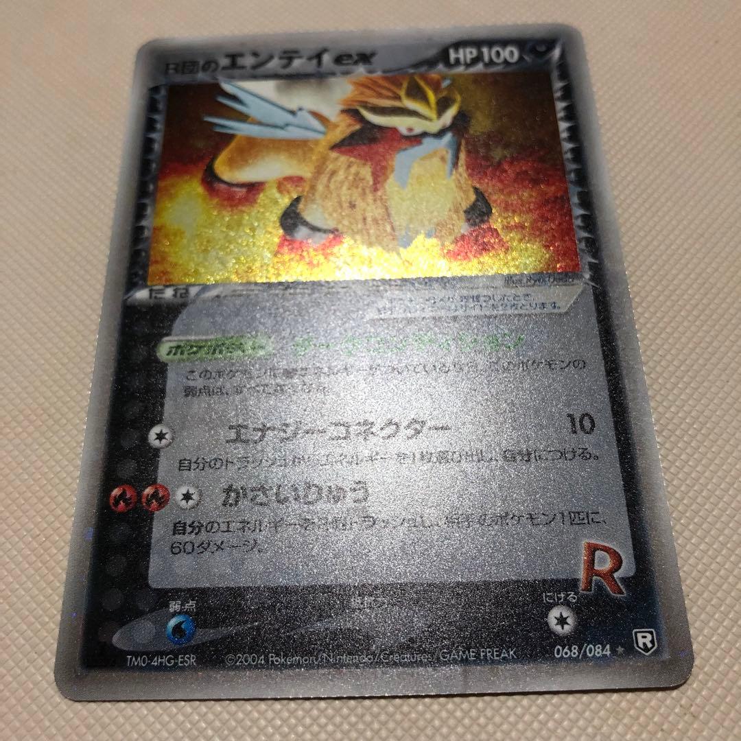 ポケモンカード R団のライコウex プロモ R団のエンテイex 1ed 他計4枚