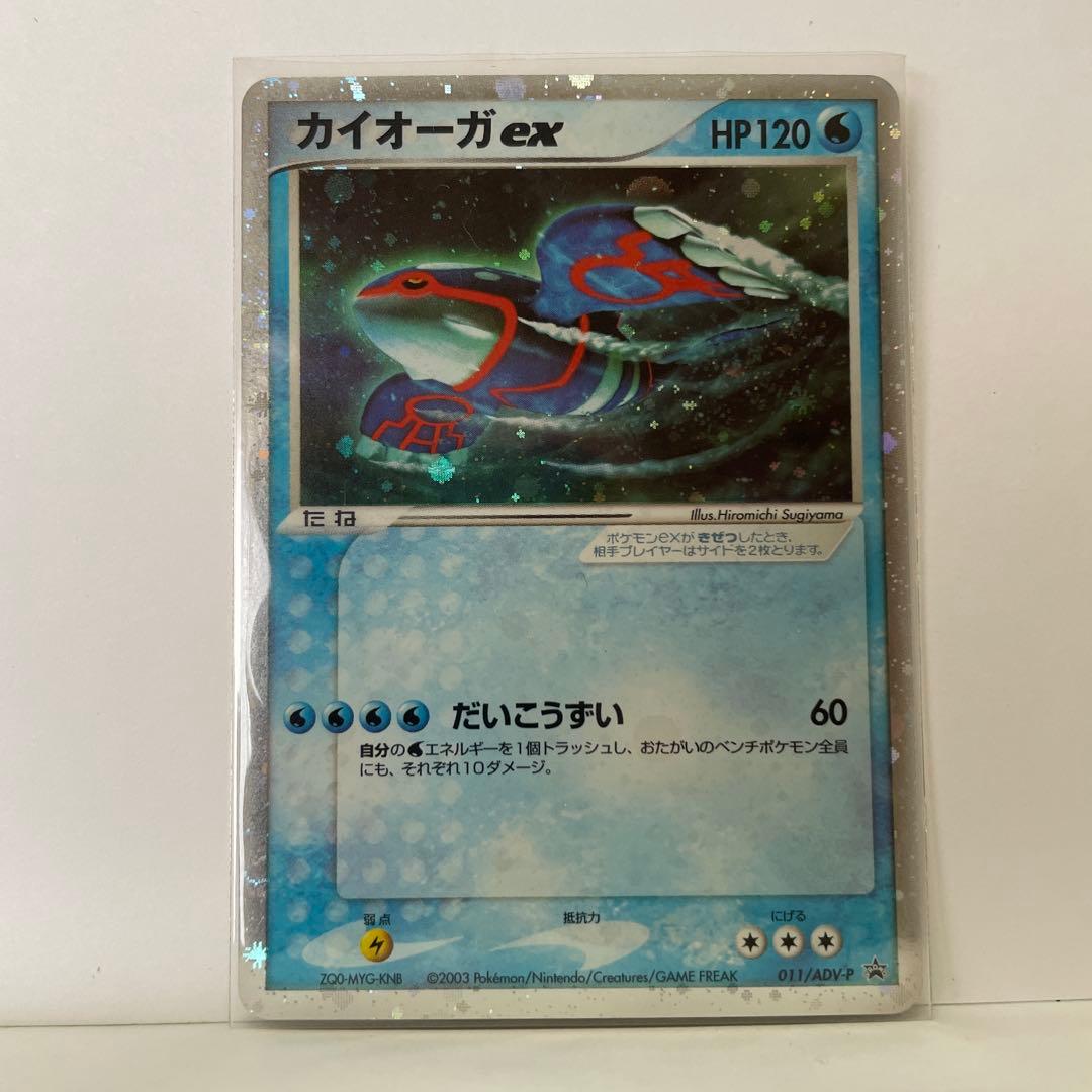 A*S様 カイオーガ ex PROMO ADV-Pプロモカード 011/ADV-