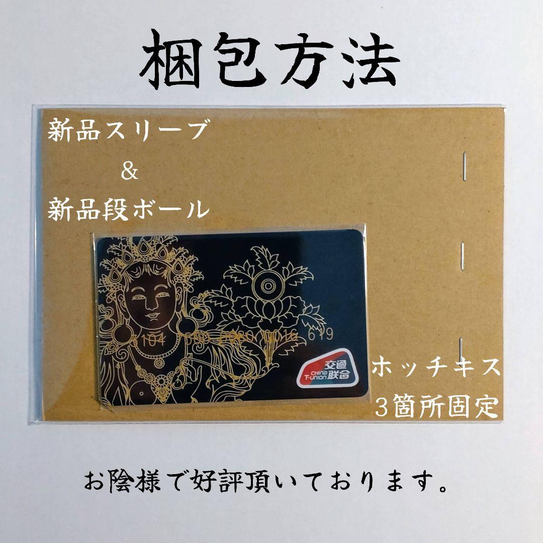 【発行量120枚・新品・匿名配送】中国高速鉄道 交通カード 4枚セット