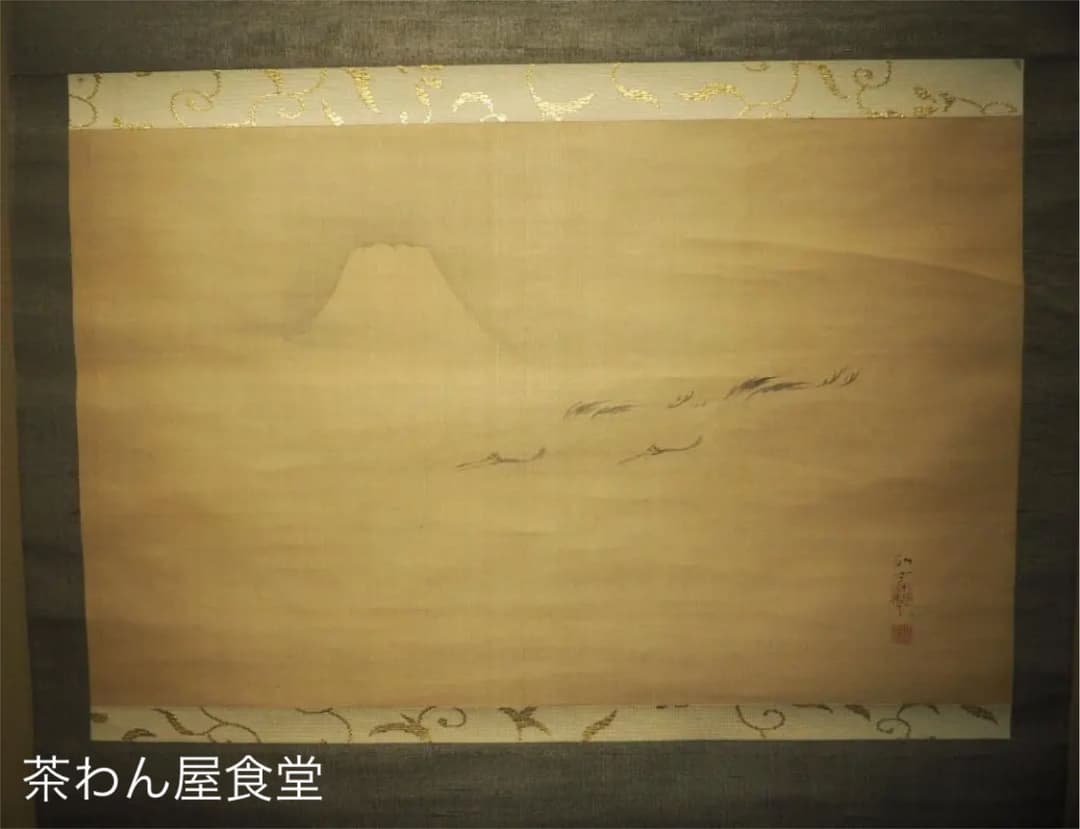 田中訥言自筆 富峯仙禽図 掛軸（時代箱）