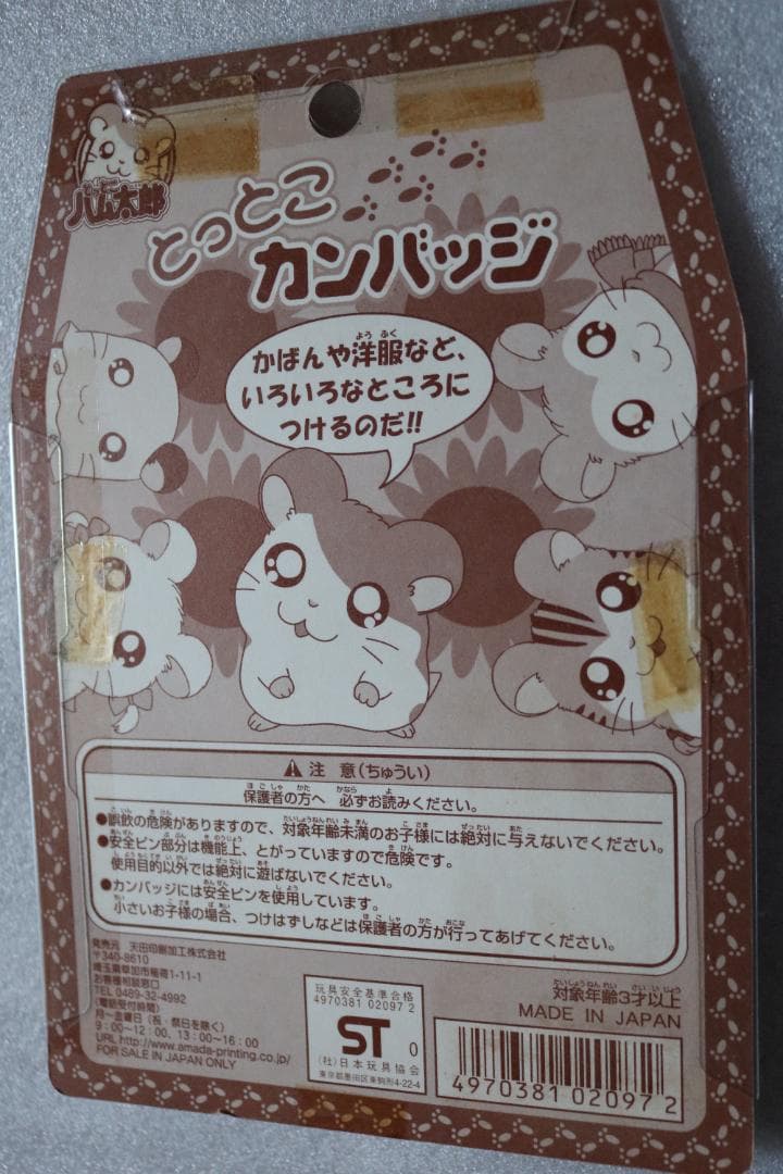 -とっとこハム太郎-　５種類　缶バッジ