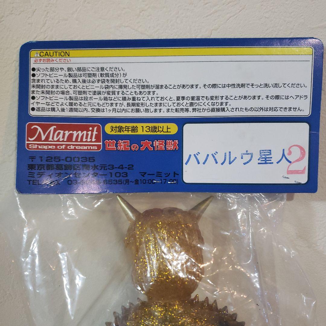 マーミット　ソフビ　ウルトラマン　ババルウ星人　グリッター