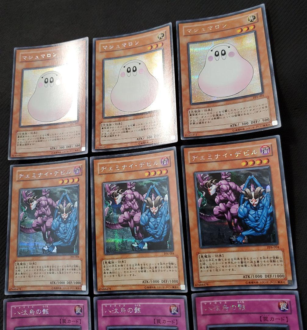遊戯王　マシュマロン　八汰鳥の骸他　シークレットレア　21枚セット　激レアまとめ