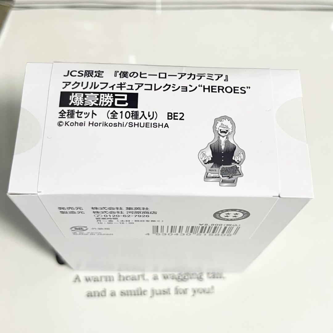 ヒロアカ アクリルフィギュアコレクション“HEROES”　爆豪勝己　全種セット